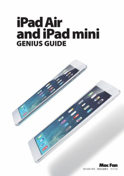 iPad Air and iPad mini GENIUS GUIDE Mac Fan（マックファン）2014年1月号特別付録冊子 (発売日2013年11月29日) 表紙