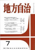 月刊　地方自治 2006年7月号 表紙