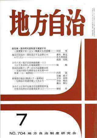 月刊　地方自治 2006年7月号 (発売日2006年06月28日) 表紙