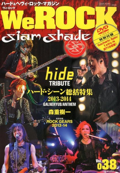 We Rock（ウィ・ロック） We ROCK (発売日2013年12月14日) 表紙