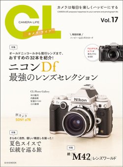 カメラ・ライフ Vol.17 (発売日2014年04月28日) 表紙