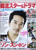 韓流plus 韓流スター&ドラマ―冬ソナから10年の歩み 表紙
