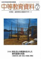 月刊中等教育資料 2006年7月号 表紙
