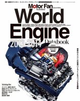 モーターファン・イラストレーテッド特別編集 World Engine Databook 2013 to 2014 表紙