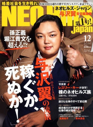 ネオヒルズ・ジャパン 2013年11月21日発売号 表紙