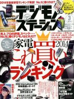 デジモノステーション 2014年3月号 (発売日2014年01月25日) 表紙