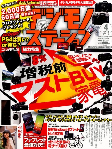 デジモノステーション 2014年4月号 (発売日2014年02月25日) 表紙