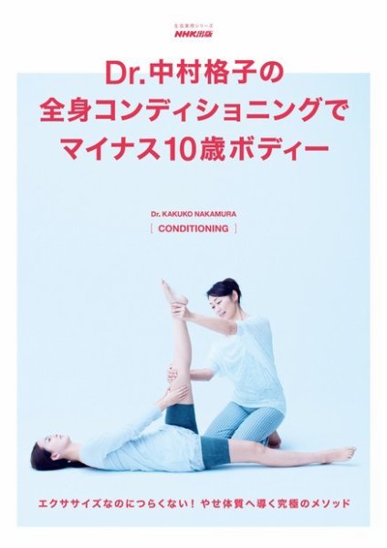 Dr.中村格子の全身コンディショニングでマイナス10歳ボディー 2013年05月18日発売号 表紙
