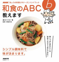 雑誌 定期購読の予約はfujisan 雑誌内検索 南麻布 がnhk 料理ビギナーズ ハンドブック 和食のabc教えますの13年11月19日発売号で見つかりました