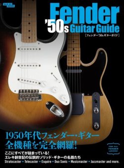 フェンダー’50sギターガイド 2013年11月20日発売号 表紙