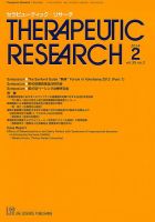 セラピューティック・リサーチ　 2014年2月号 (発売日2014年02月28日) 表紙