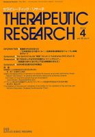 セラピューティック・リサーチ　 2014年4月号 (発売日2014年04月30日) 表紙