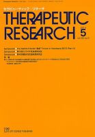 セラピューティック・リサーチ　 2014年5月号 (発売日2014年05月30日) 表紙