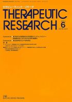 セラピューティック・リサーチ　 2014年6月号 (発売日2014年06月30日) 表紙