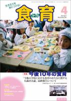 食育フォーラム 2014年4月号 表紙