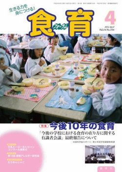 食育フォーラム 2014年4月号 (発売日2014年03月04日) 表紙