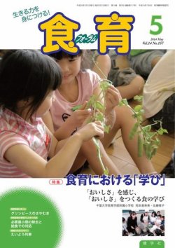 食育フォーラム 2014年5月号 (発売日2014年04月04日) 表紙