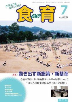 食育フォーラム 2014年7月号 (発売日2014年06月02日) 表紙