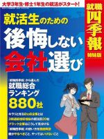 就活生のための後悔しない会社選び 2013年12月02日発売号 表紙