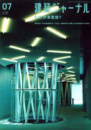建築ジャーナル 7月号 (発売日2006年07月01日) 表紙