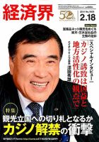 経済界 02/18号 表紙