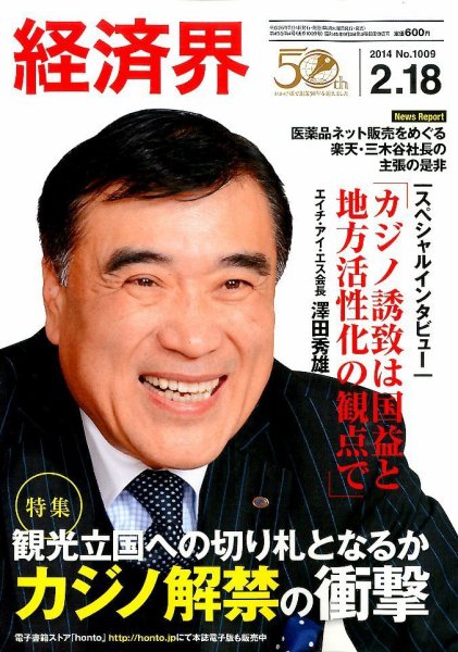 経済界 02/18号 (発売日2014年02月04日) 表紙