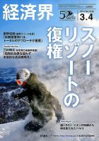 経済界 03/04号 表紙