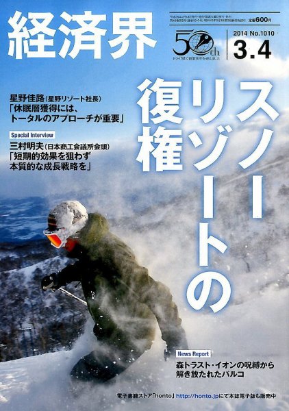 経済界 03/04号 (発売日2014年02月18日) 表紙