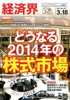 経済界 03/18号 表紙