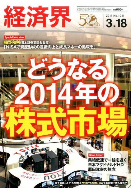 経済界 03/18号 (発売日2014年03月04日) 表紙