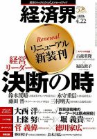 経済界のバックナンバー (5ページ目 30件表示) | 雑誌/定期購読の予約