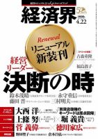 経済界｜定期購読2%OFF - 雑誌のFujisan