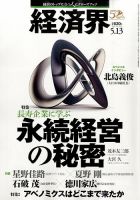 経済界 05/13号 (発売日2014年04月22日) 表紙