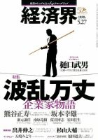 経済界 05/27号 表紙