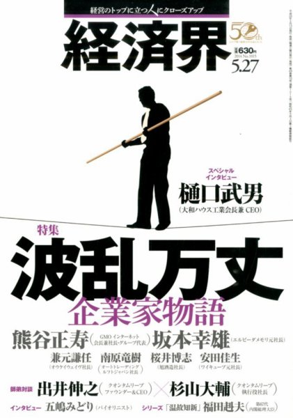 経済界 05/27号 (発売日2014年05月13日) 表紙