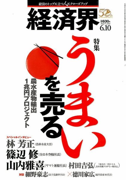 経済界 06/10号 (発売日2014年05月27日) 表紙