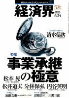 経済界 06/24号 (発売日2014年06月10日) 表紙