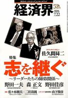 経済界 07/22号 表紙