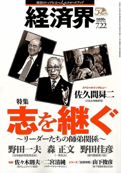 経済界 07/22号 (発売日2014年07月08日) 表紙