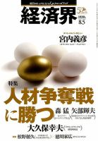 経済界 08/05号 表紙