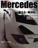 オンリーメルセデス 8月号 84 (発売日2006年07月01日) 表紙