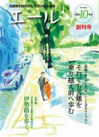エール 創刊号 表紙