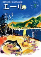 エール 2013年11月号 表紙