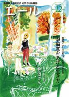エール 2013年12月号 表紙
