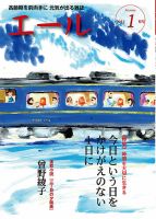 エール 2014年新年号 (発売日2013年12月23日) 表紙