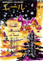 エール 2014年2月号 (発売日2014年01月23日) 表紙