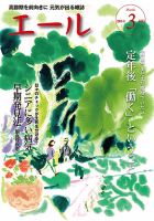 エール 2014年3月号 表紙