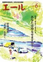 エール 2014年6月号 (発売日2014年05月23日) 表紙