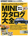 STREET MINI 2013年5月増刊号　ミニカタログ大全 2013年03月21日発売号 表紙