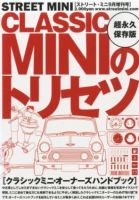 STREET MINI 2013年9月増刊号　CLASSIC MINI のトリセツ 2013年07月20日発売号 表紙